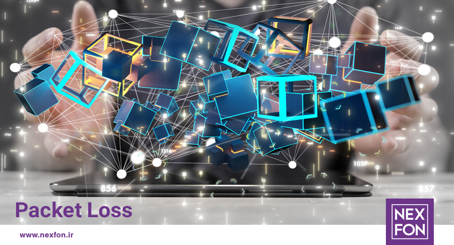 منظور از Packet Loss چیست