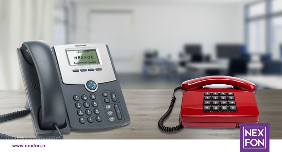 تفاوت تلفن VoIP و تلفن ثابت معمولی